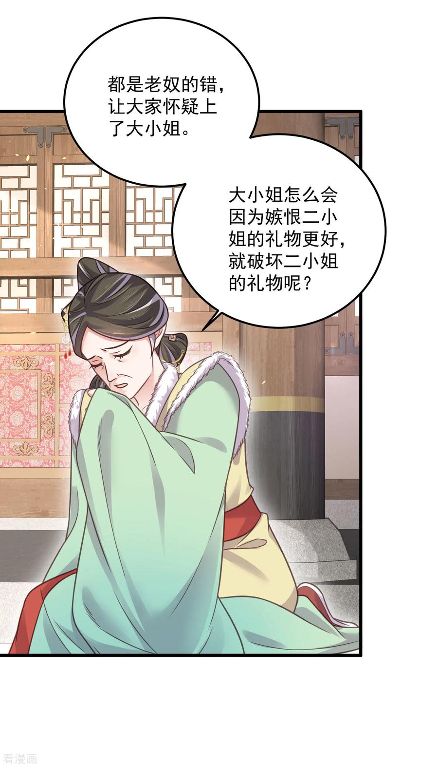 《黑莲花学习手册》第44话 谁给你们的胆子让她背锅 第32页