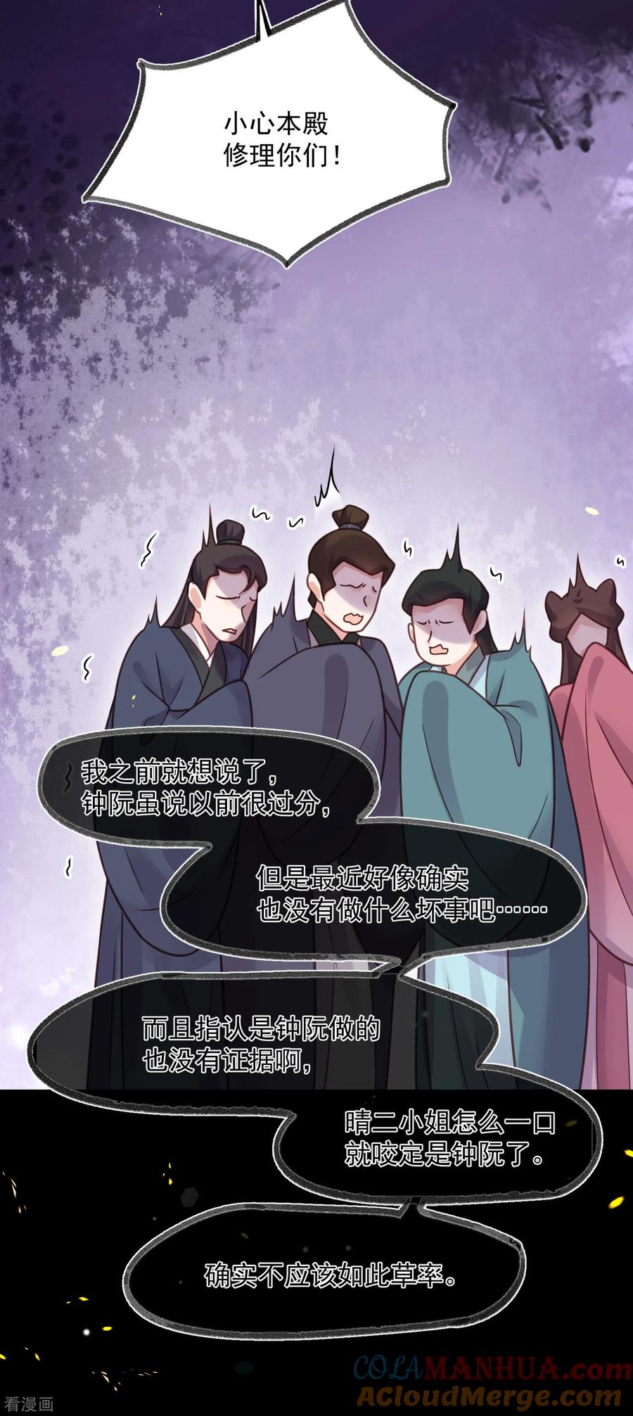 《黑莲花学习手册》第44话 谁给你们的胆子让她背锅 第13页