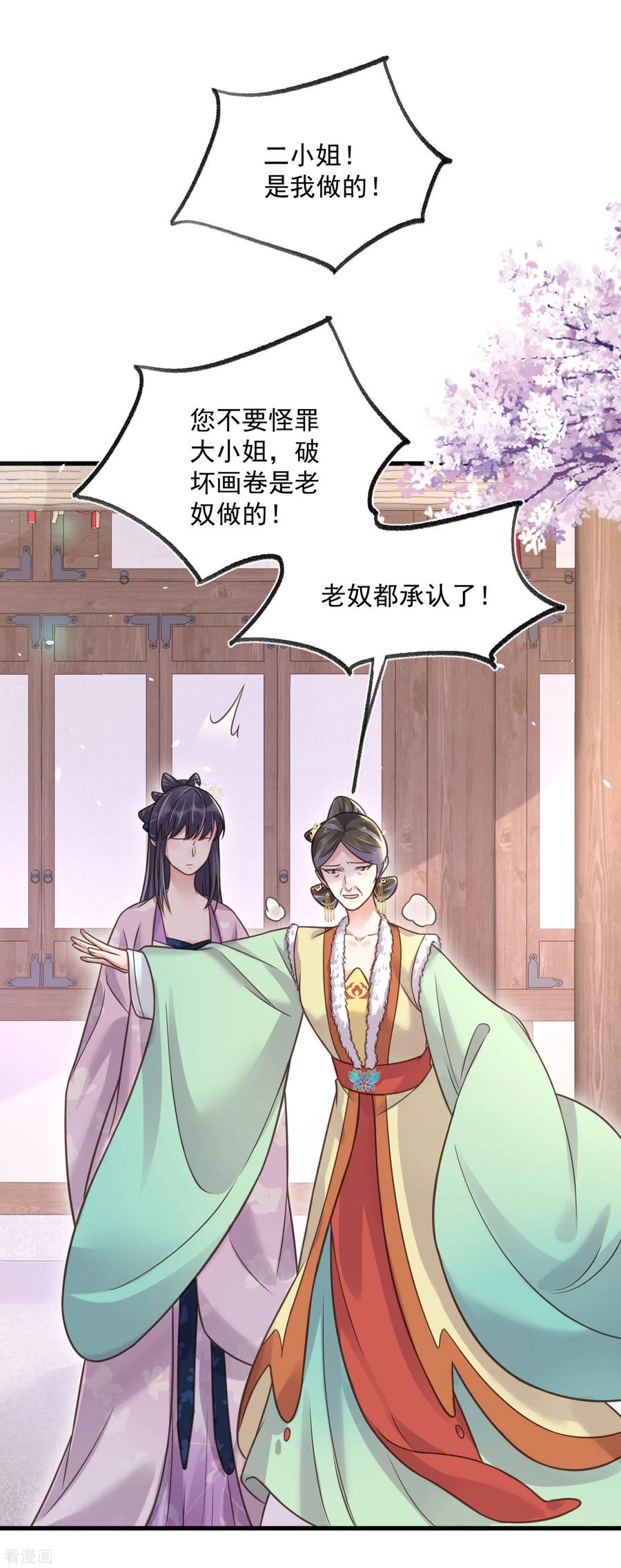 《黑莲花学习手册》第44话 谁给你们的胆子让她背锅 第18页