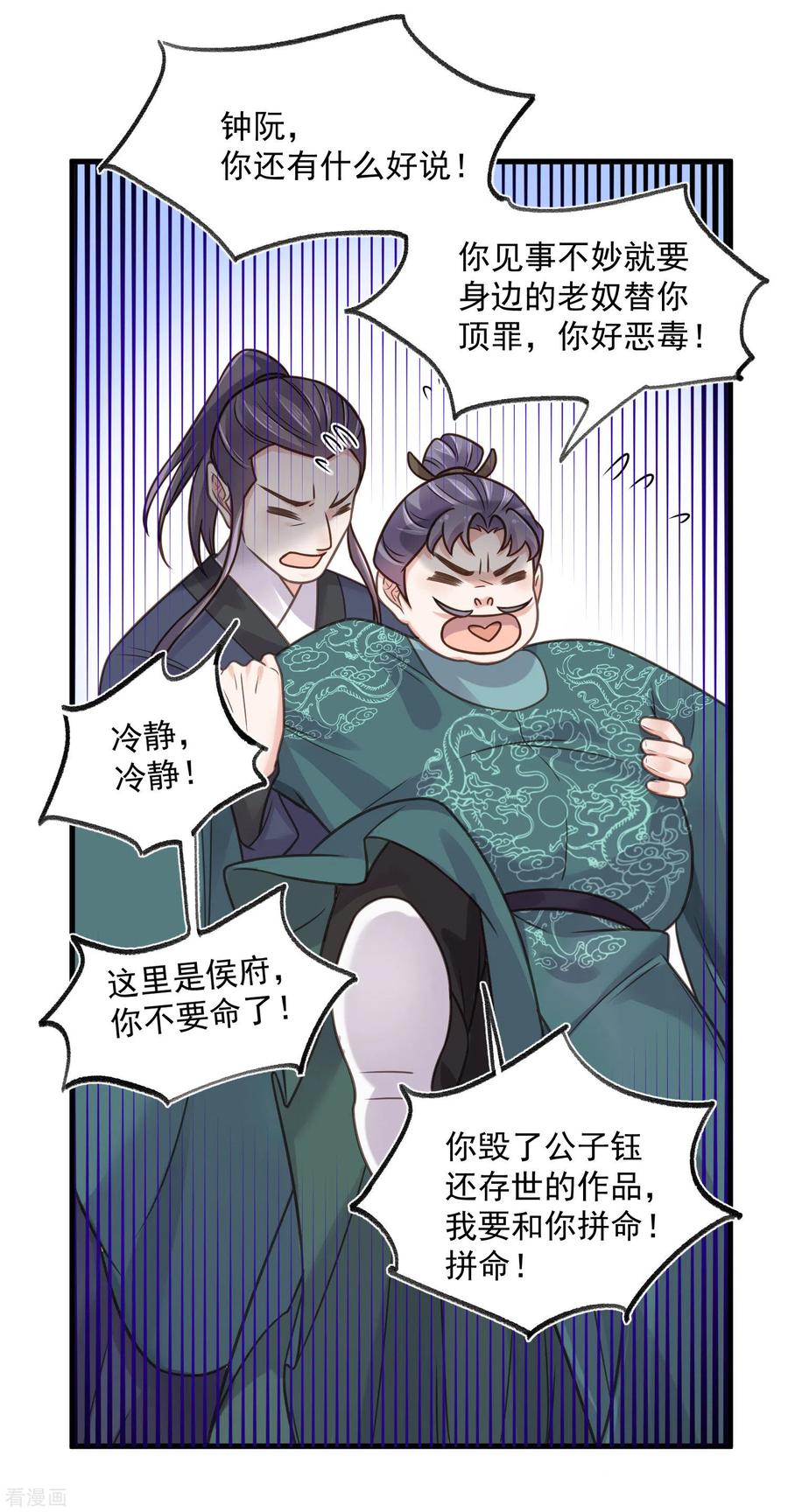 《黑莲花学习手册》第44话 谁给你们的胆子让她背锅 第24页