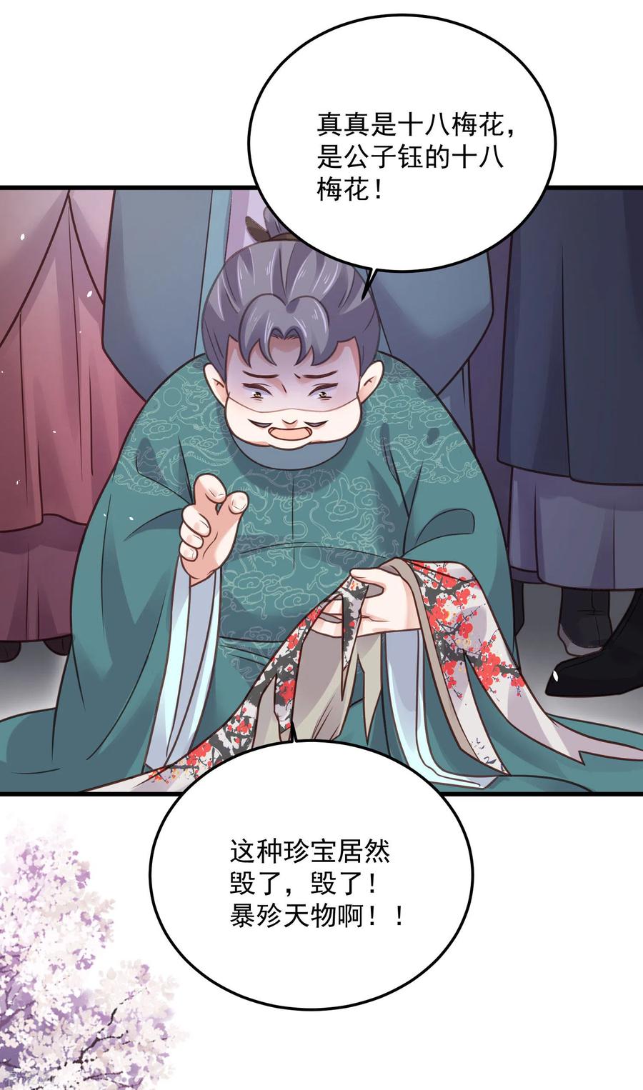 《黑莲花学习手册》第44话 谁给你们的胆子让她背锅 第8页