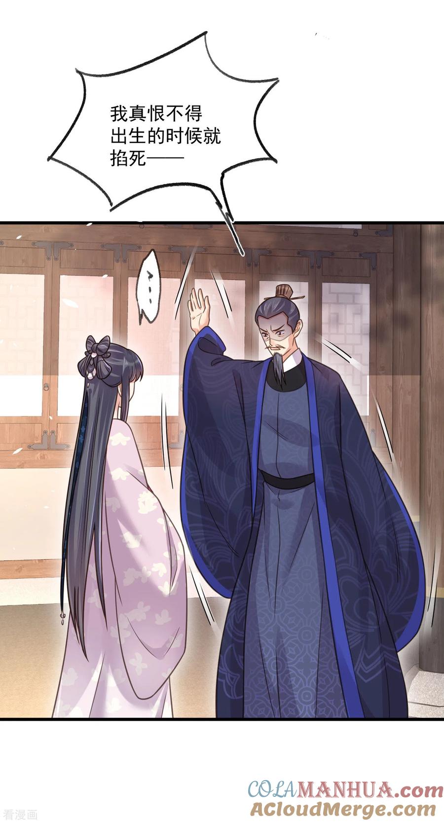 《黑莲花学习手册》第44话 谁给你们的胆子让她背锅 第27页