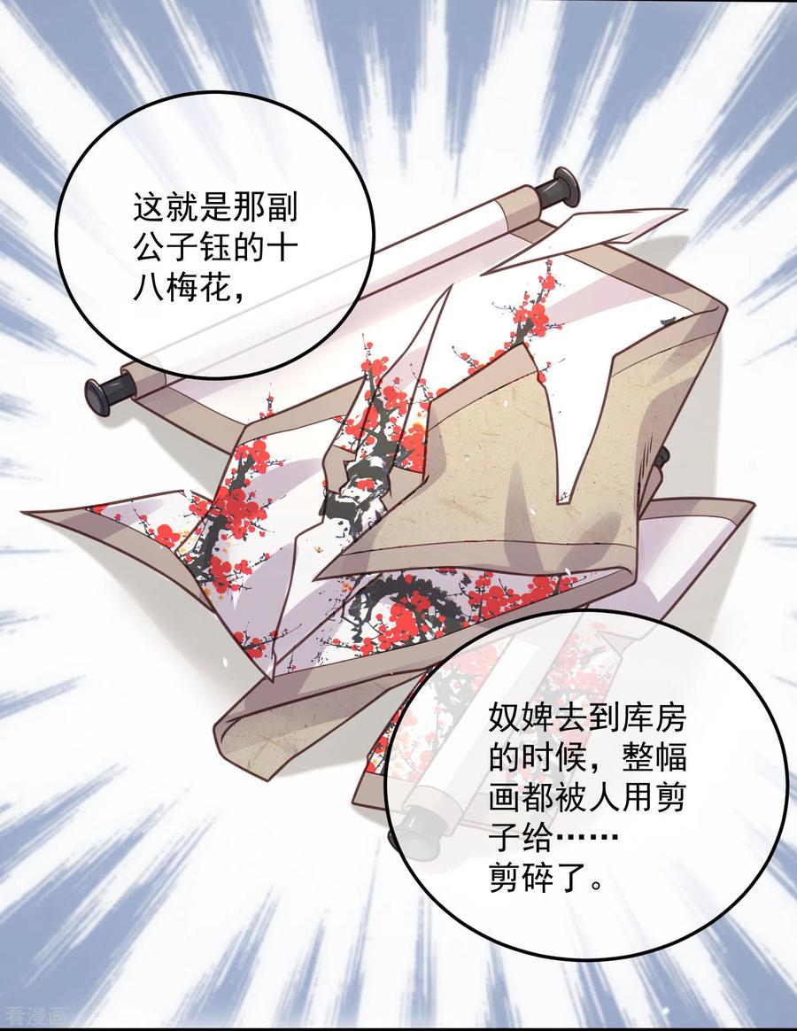 《黑莲花学习手册》第44话 谁给你们的胆子让她背锅 第4页