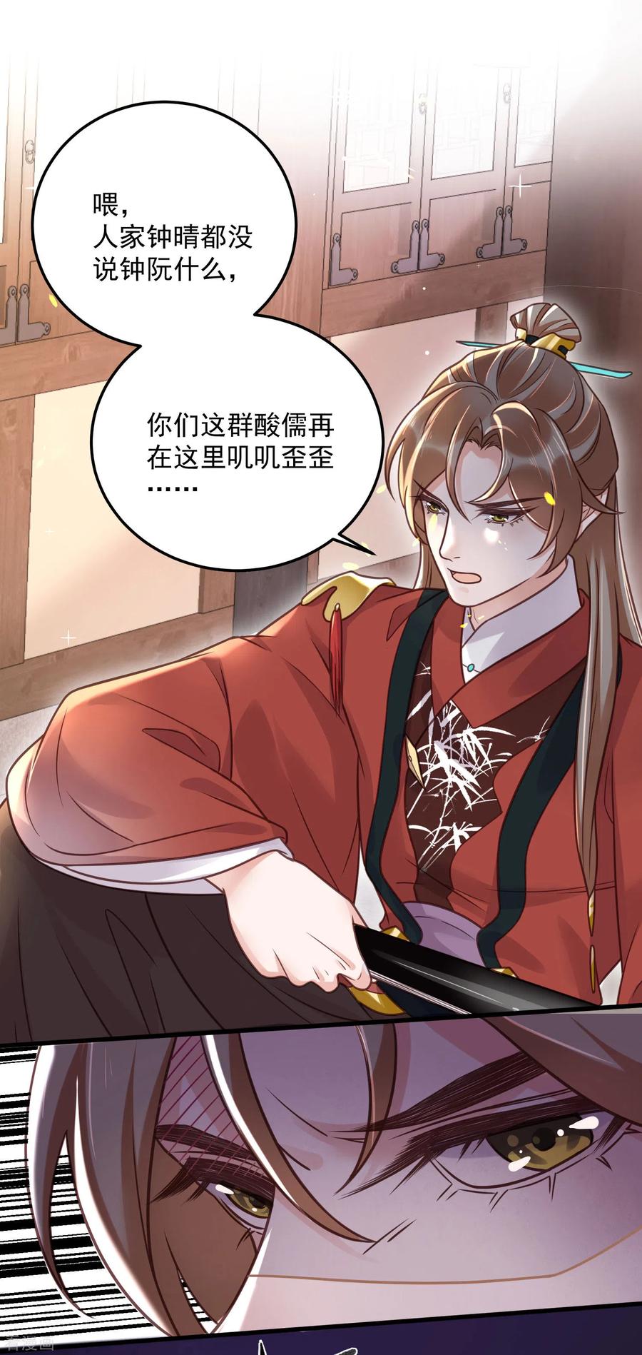 《黑莲花学习手册》第44话 谁给你们的胆子让她背锅 第12页