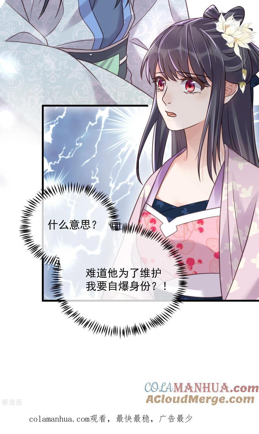 《黑莲花学习手册》第44话 谁给你们的胆子让她背锅 第35页