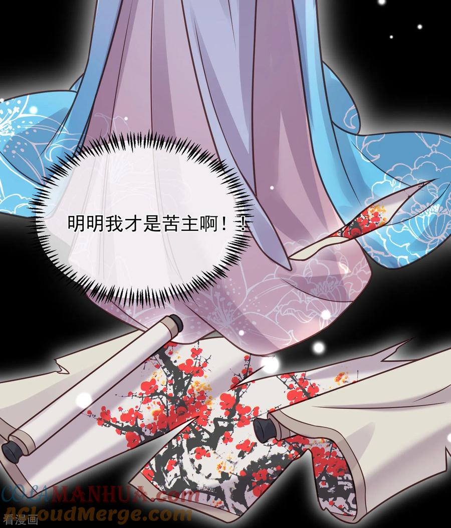 《黑莲花学习手册》第44话 谁给你们的胆子让她背锅 第15页