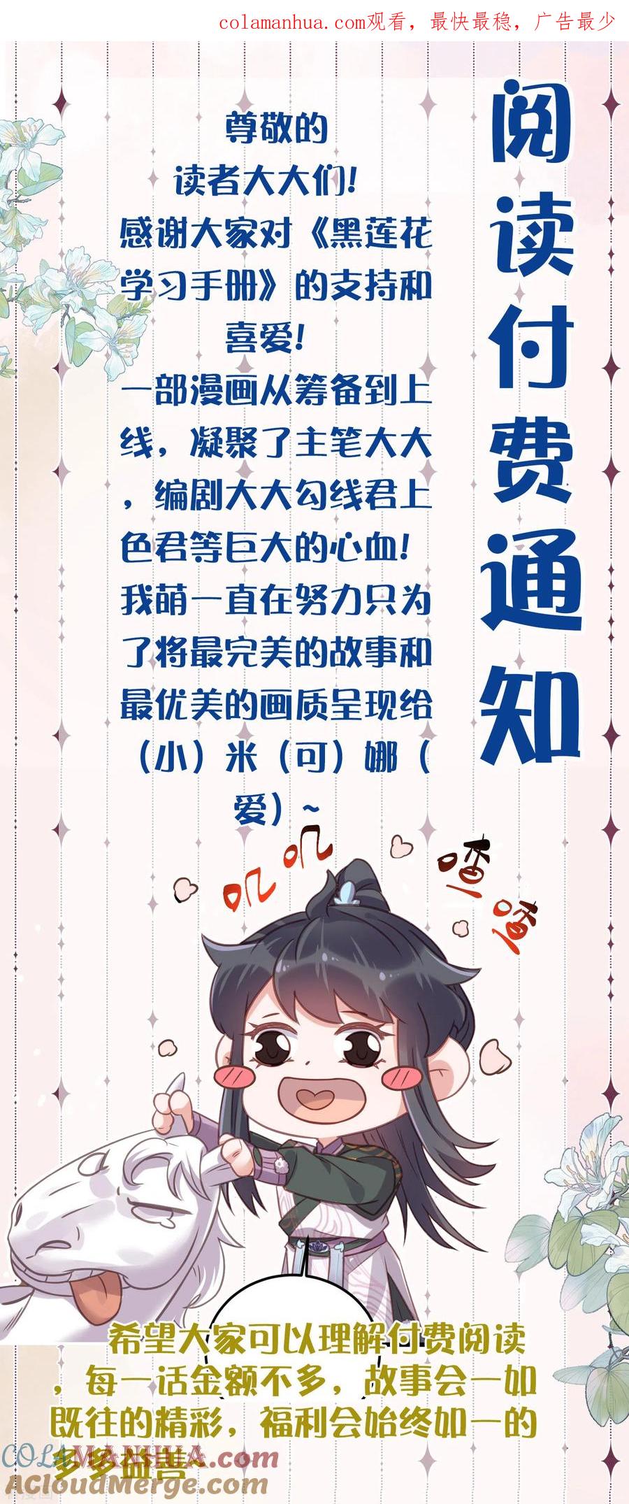 《黑莲花学习手册》付费通知，下期预告 第1页