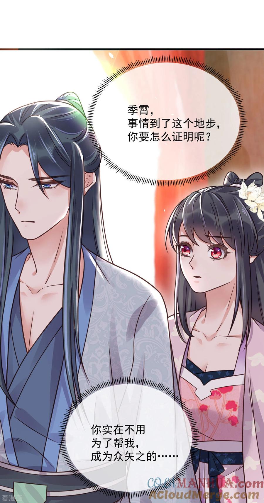 《黑莲花学习手册》第45话 小夫妻首度联手gank 第15页