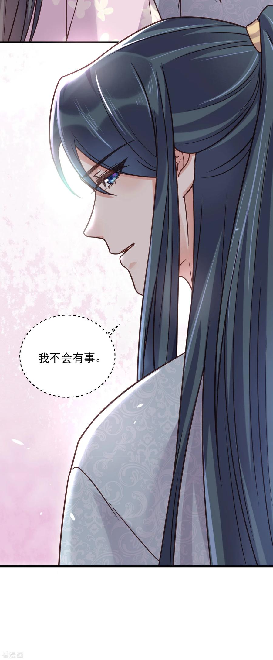 《黑莲花学习手册》第45话 小夫妻首度联手gank 第18页