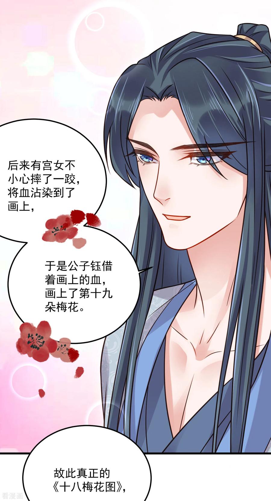 《黑莲花学习手册》第45话 小夫妻首度联手gank 第24页