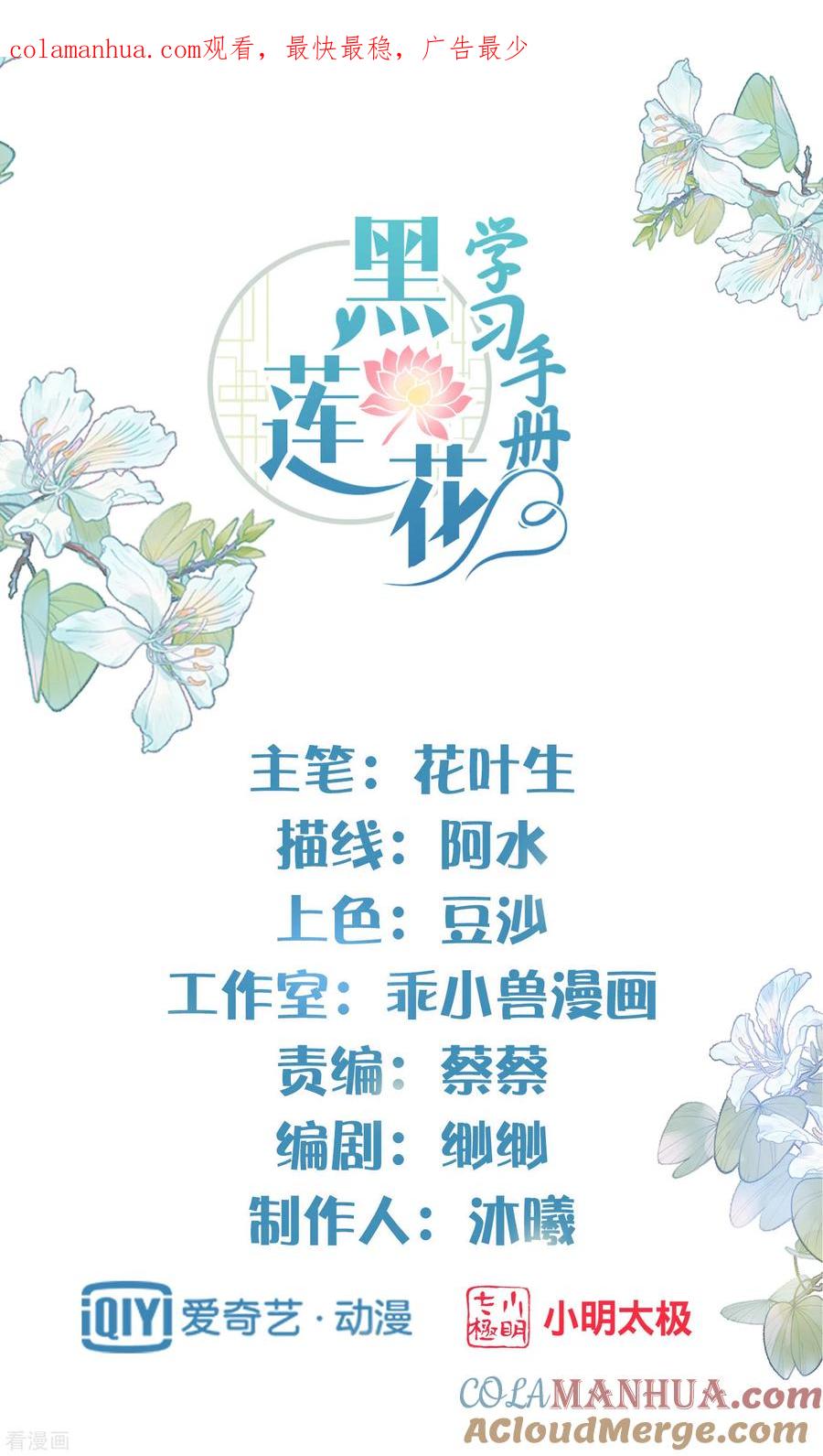 《黑莲花学习手册》第45话 小夫妻首度联手gank 第1页
