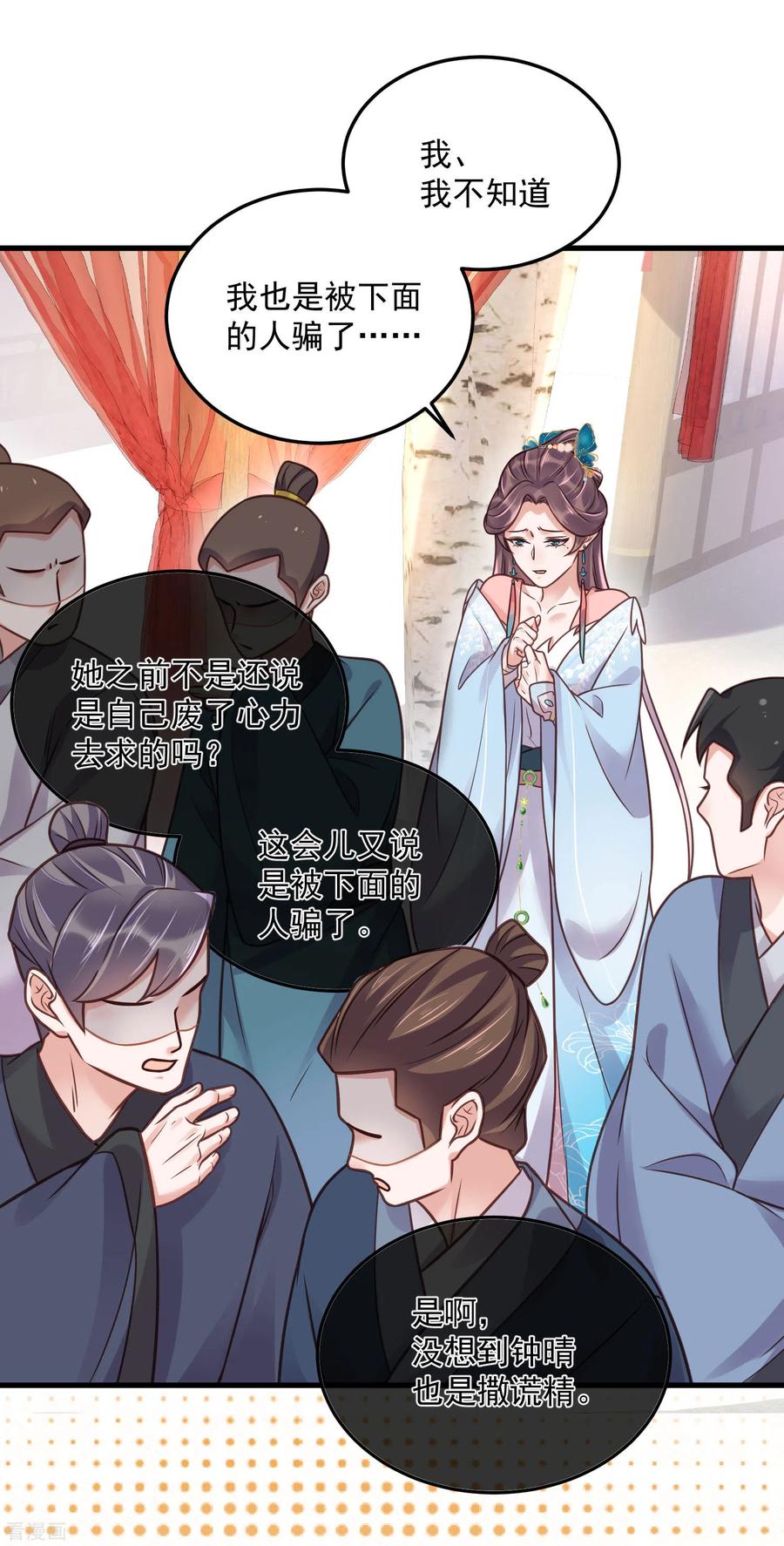 《黑莲花学习手册》第45话 小夫妻首度联手gank 第28页