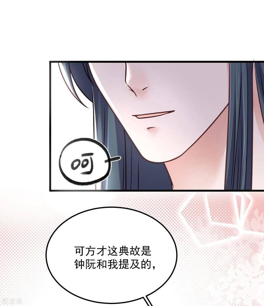 《黑莲花学习手册》第45话 小夫妻首度联手gank 第30页