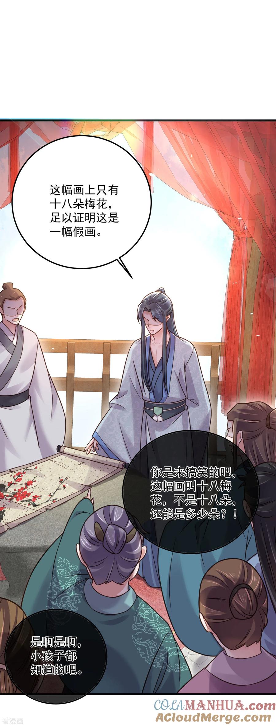 《黑莲花学习手册》第45话 小夫妻首度联手gank 第19页
