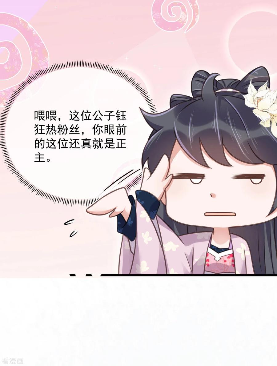 《黑莲花学习手册》第45话 小夫妻首度联手gank 第4页