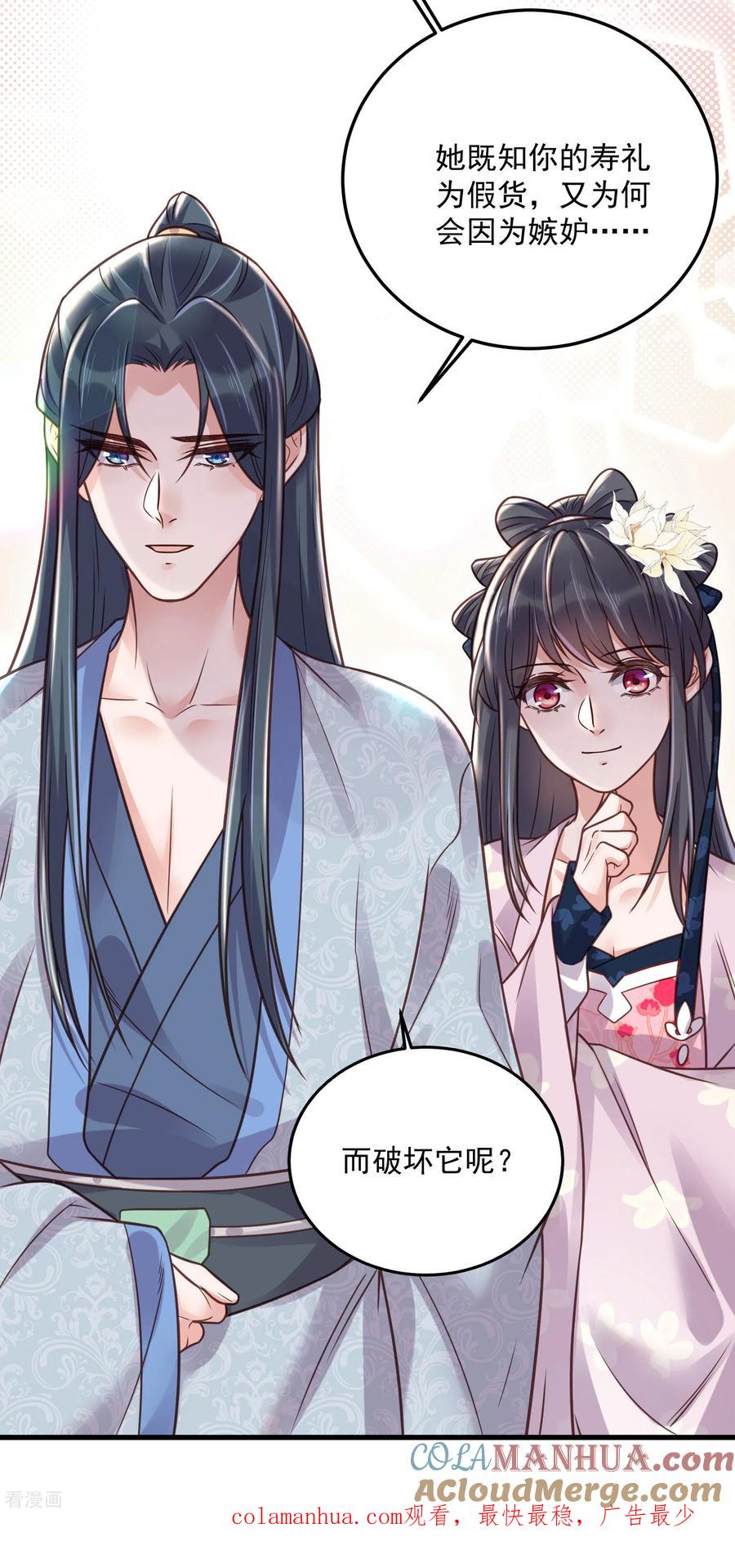 《黑莲花学习手册》第45话 小夫妻首度联手gank 第31页