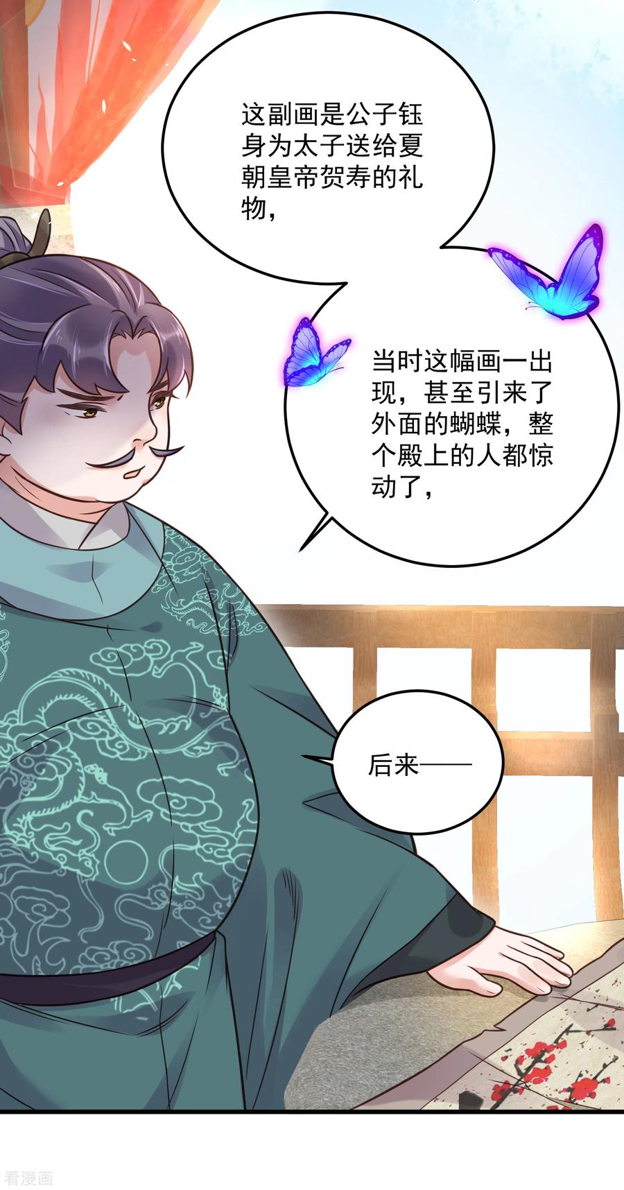 《黑莲花学习手册》第45话 小夫妻首度联手gank 第22页