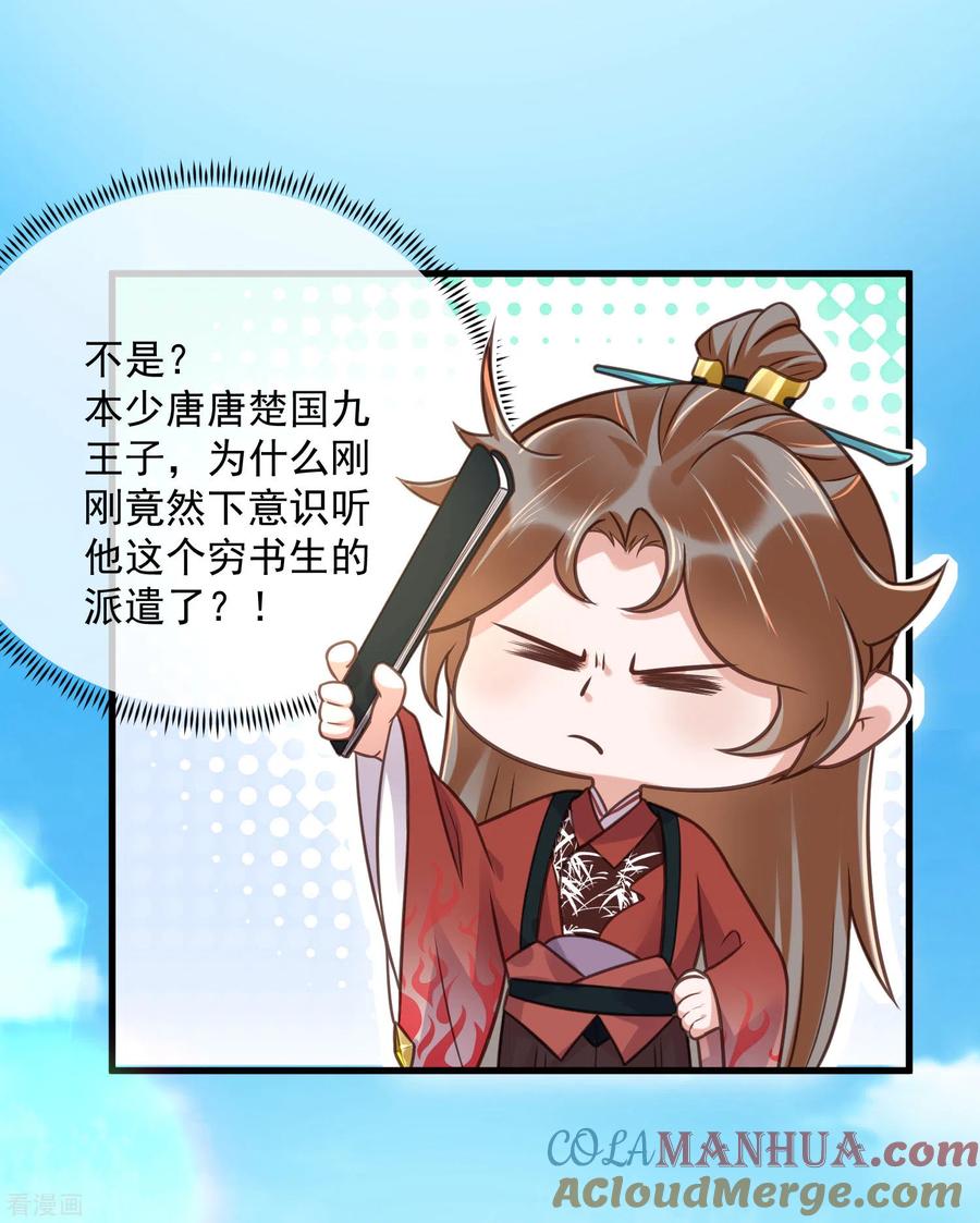 《黑莲花学习手册》第45话 小夫妻首度联手gank 第9页