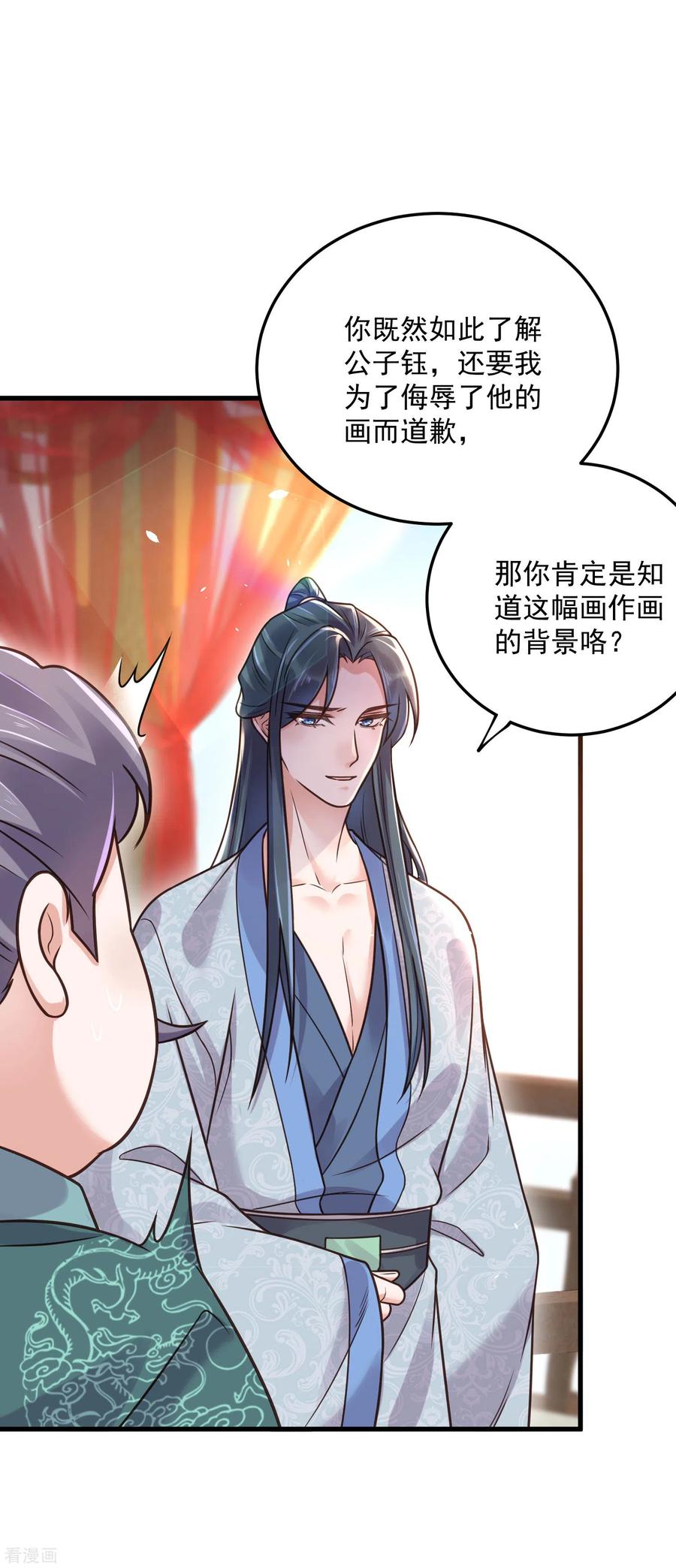 《黑莲花学习手册》第45话 小夫妻首度联手gank 第20页