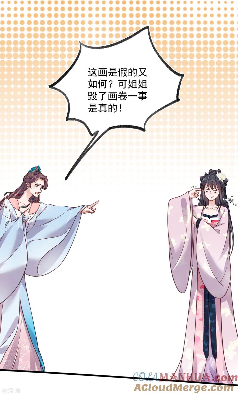 《黑莲花学习手册》第45话 小夫妻首度联手gank 第29页