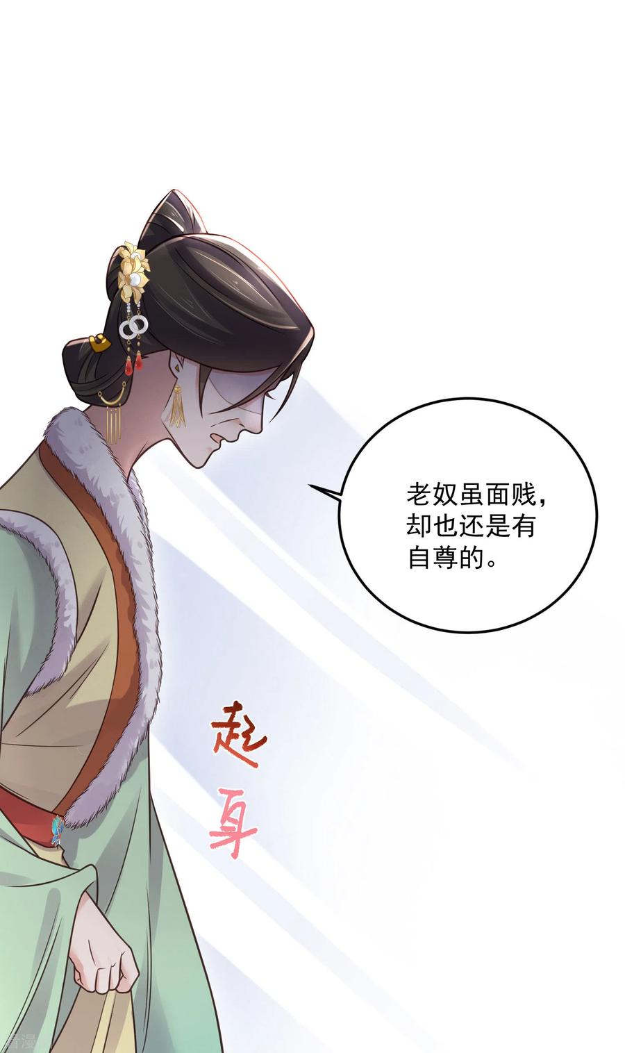 《黑莲花学习手册》第46话 老虎不发威当我是喵咪么 第18页