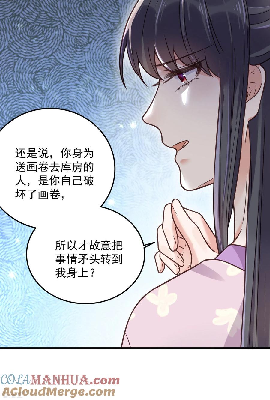 《黑莲花学习手册》第46话 老虎不发威当我是喵咪么 第17页