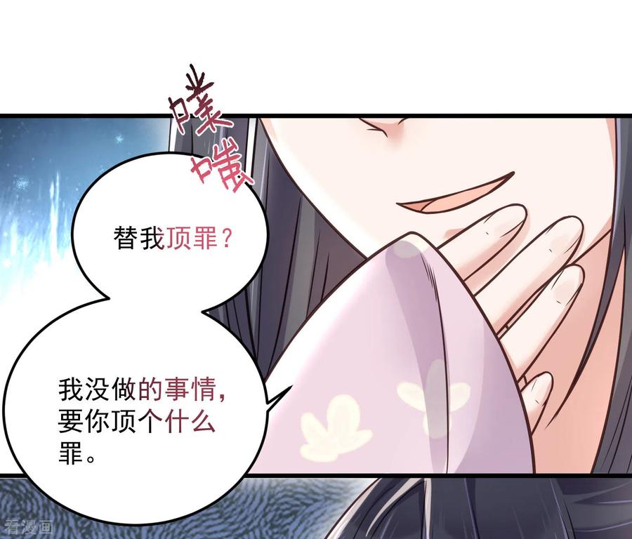 《黑莲花学习手册》第46话 老虎不发威当我是喵咪么 第16页