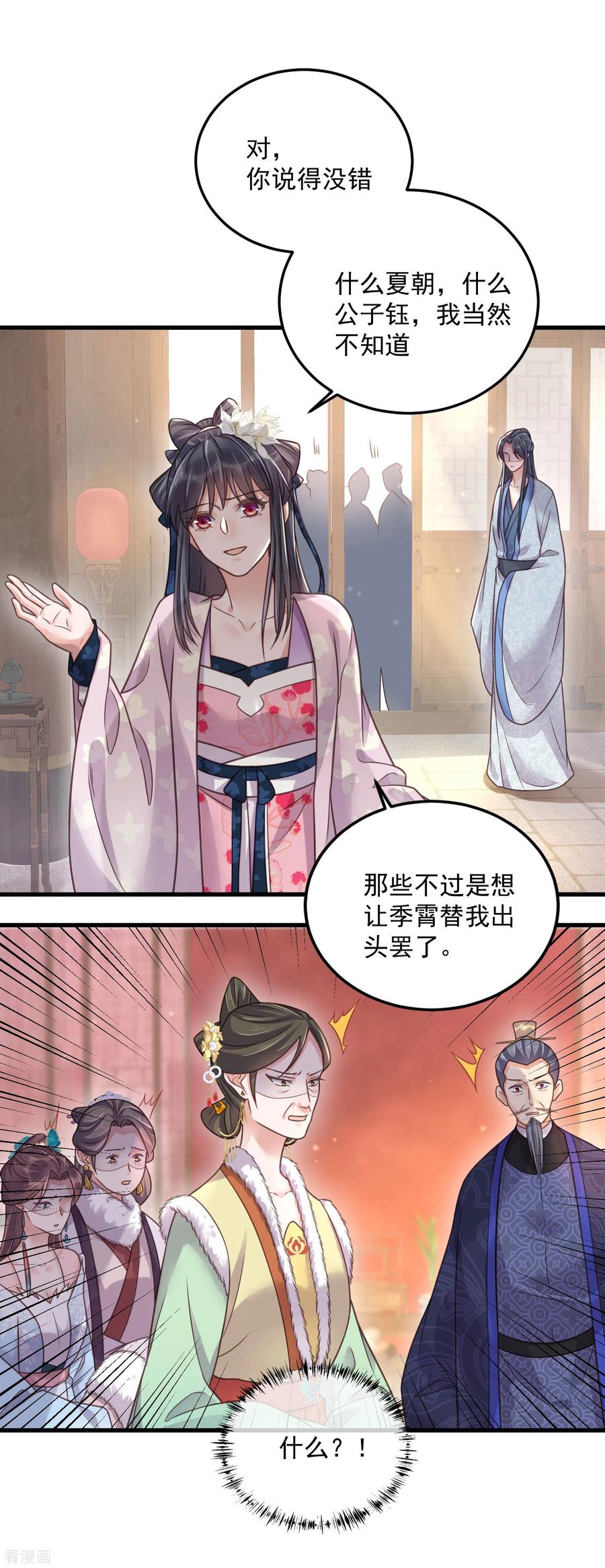 《黑莲花学习手册》第46话 老虎不发威当我是喵咪么 第22页