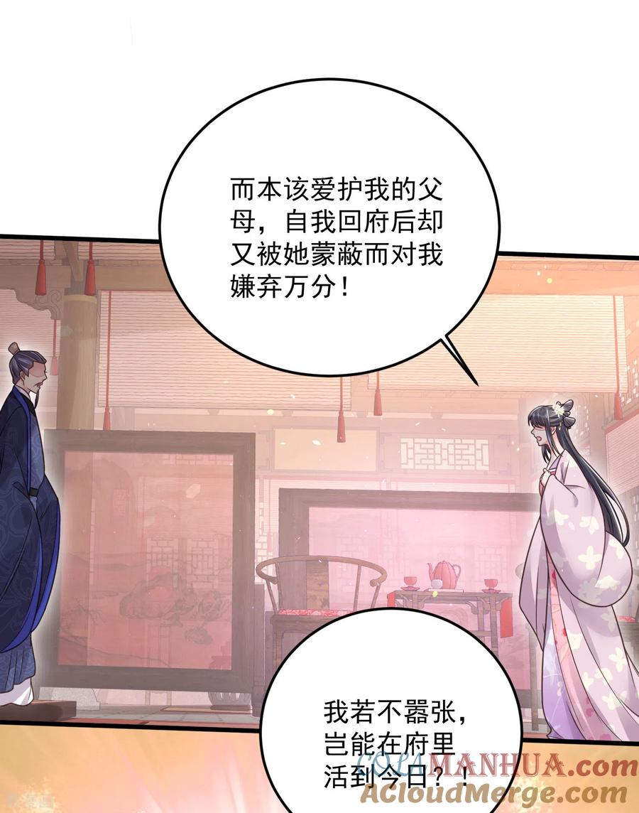 《黑莲花学习手册》第46话 老虎不发威当我是喵咪么 第33页