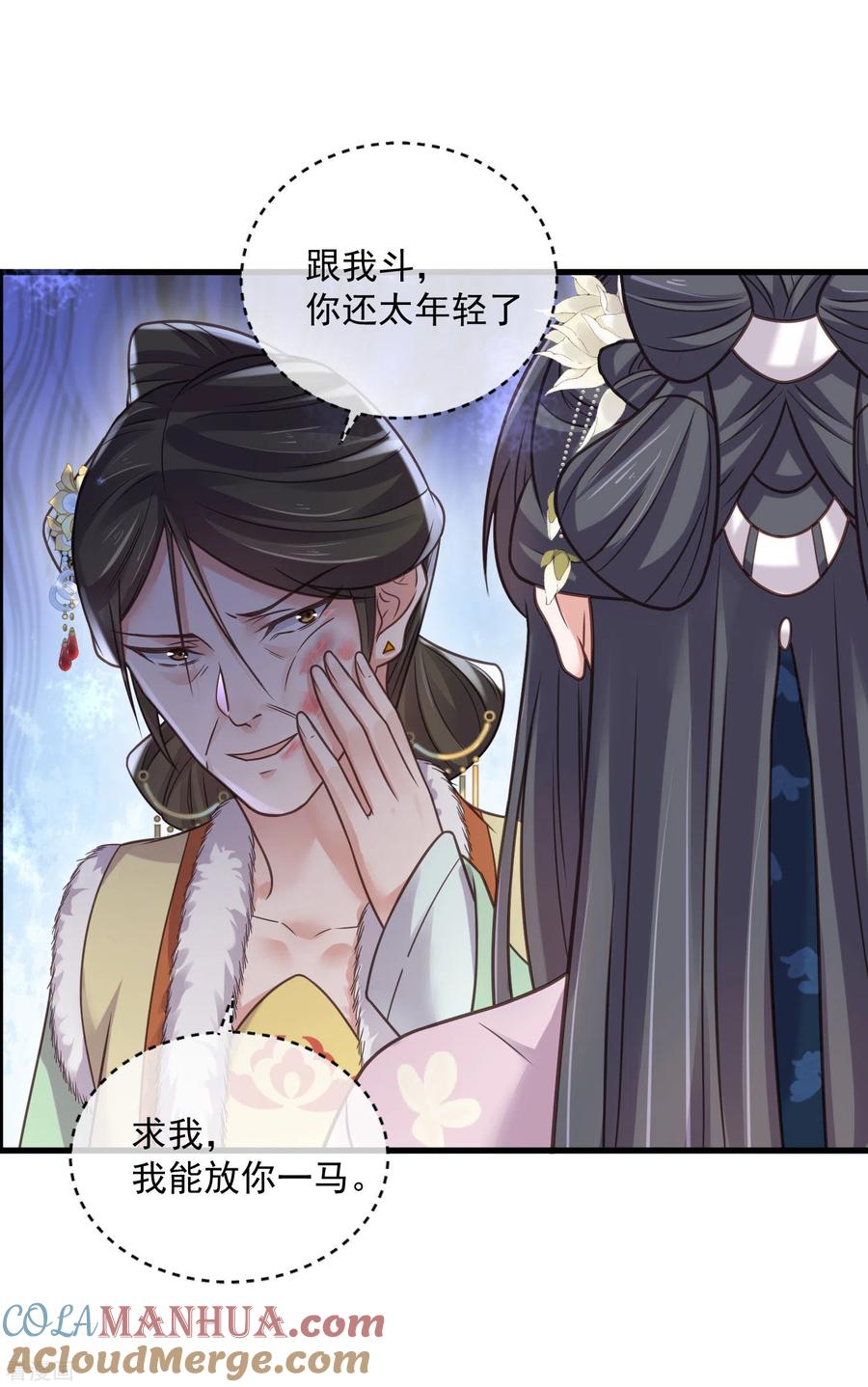 《黑莲花学习手册》第46话 老虎不发威当我是喵咪么 第29页