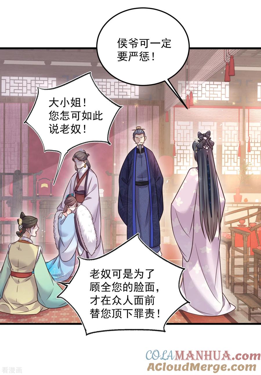 《黑莲花学习手册》第46话 老虎不发威当我是喵咪么 第15页