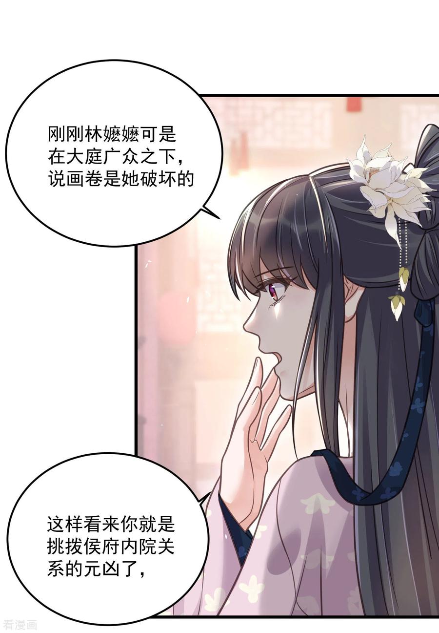 《黑莲花学习手册》第46话 老虎不发威当我是喵咪么 第14页