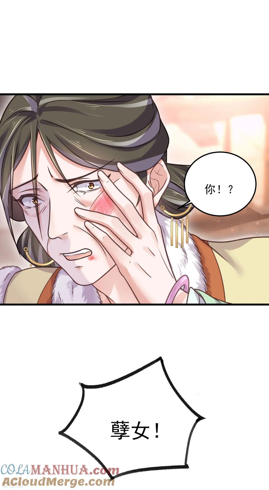 《黑莲花学习手册》第46话 老虎不发威当我是喵咪么 第27页