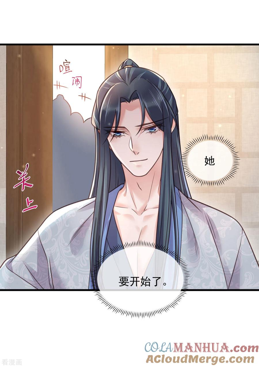 《黑莲花学习手册》第46话 老虎不发威当我是喵咪么 第23页
