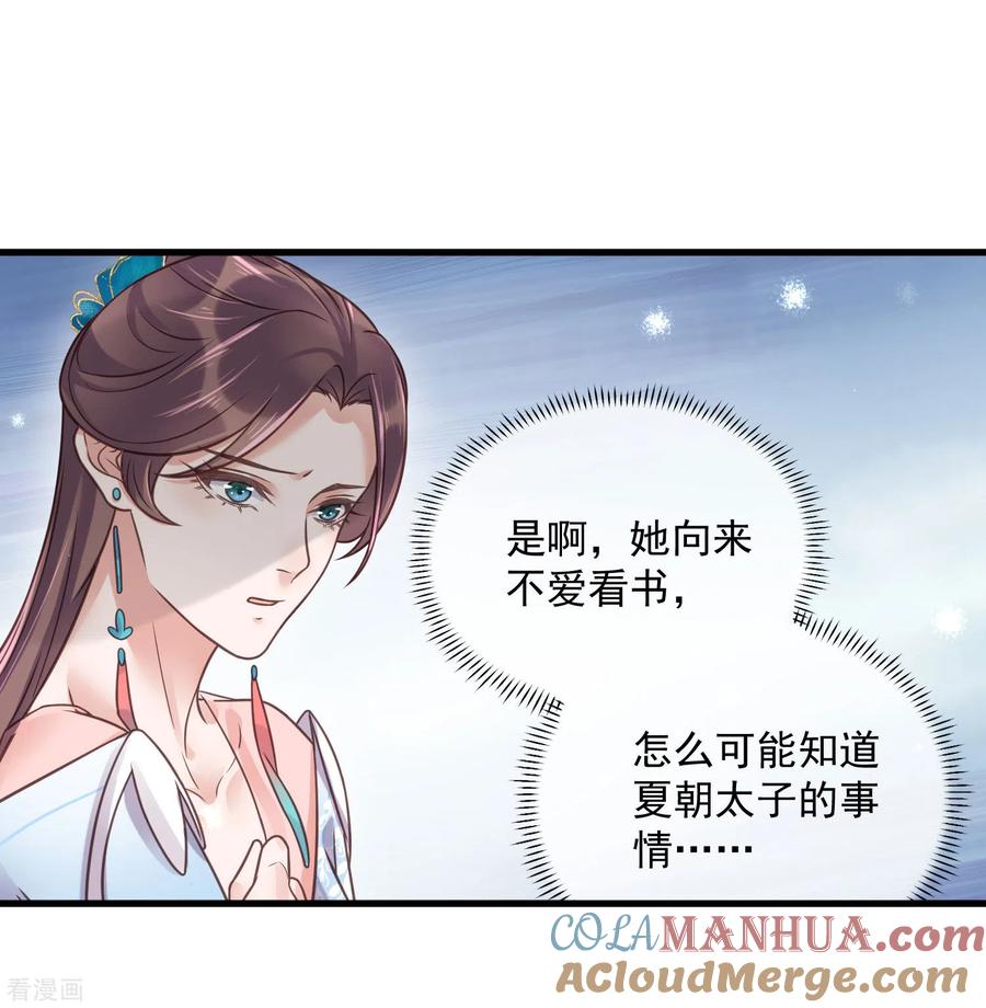 《黑莲花学习手册》第46话 老虎不发威当我是喵咪么 第21页