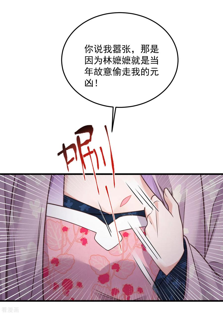《黑莲花学习手册》第46话 老虎不发威当我是喵咪么 第32页