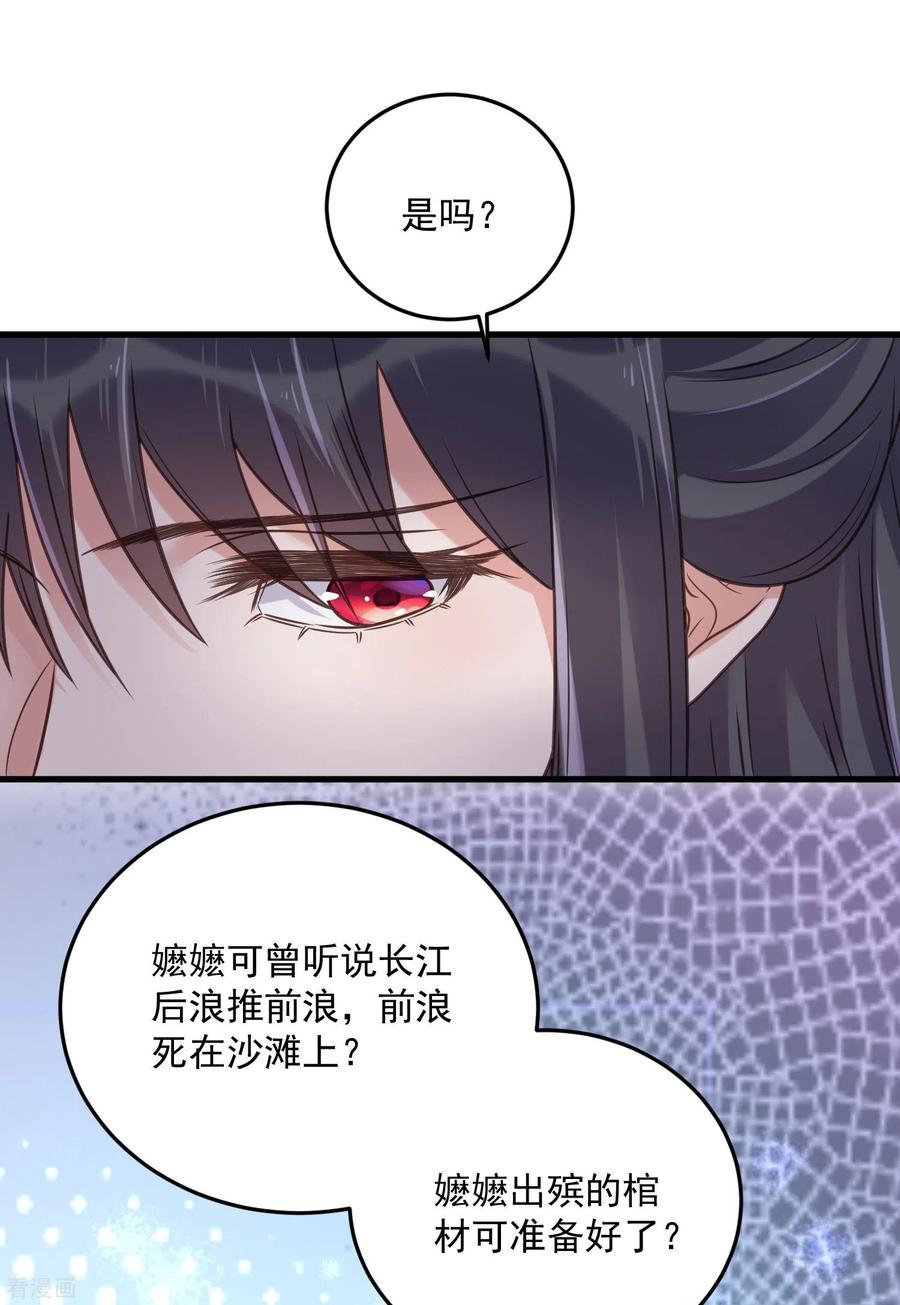 《黑莲花学习手册》第46话 老虎不发威当我是喵咪么 第30页