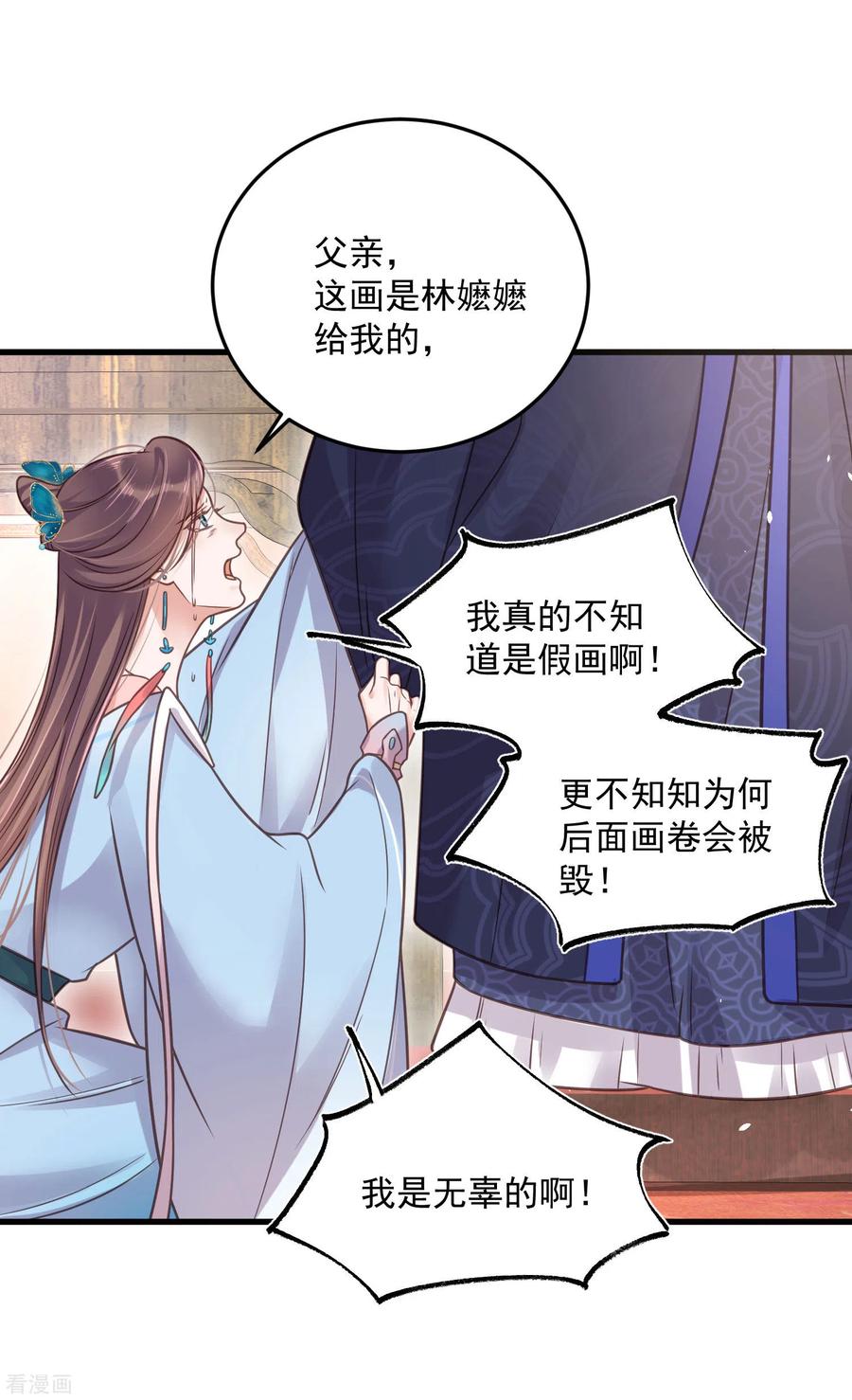 《黑莲花学习手册》第46话 老虎不发威当我是喵咪么 第6页