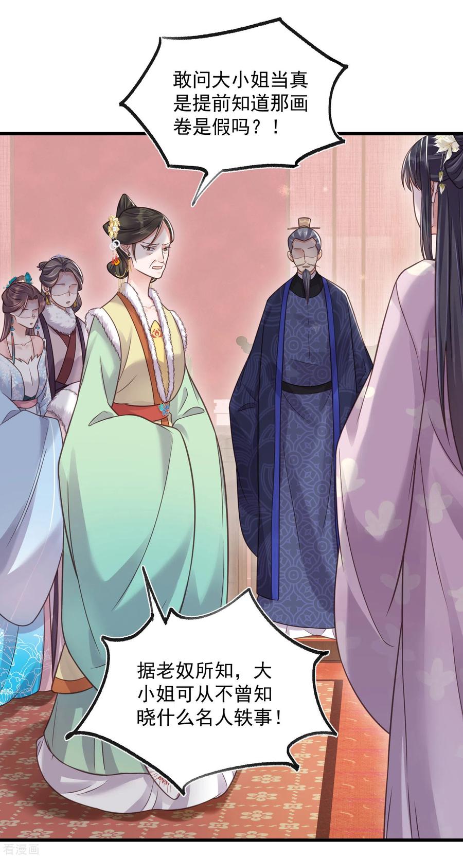 《黑莲花学习手册》第46话 老虎不发威当我是喵咪么 第20页