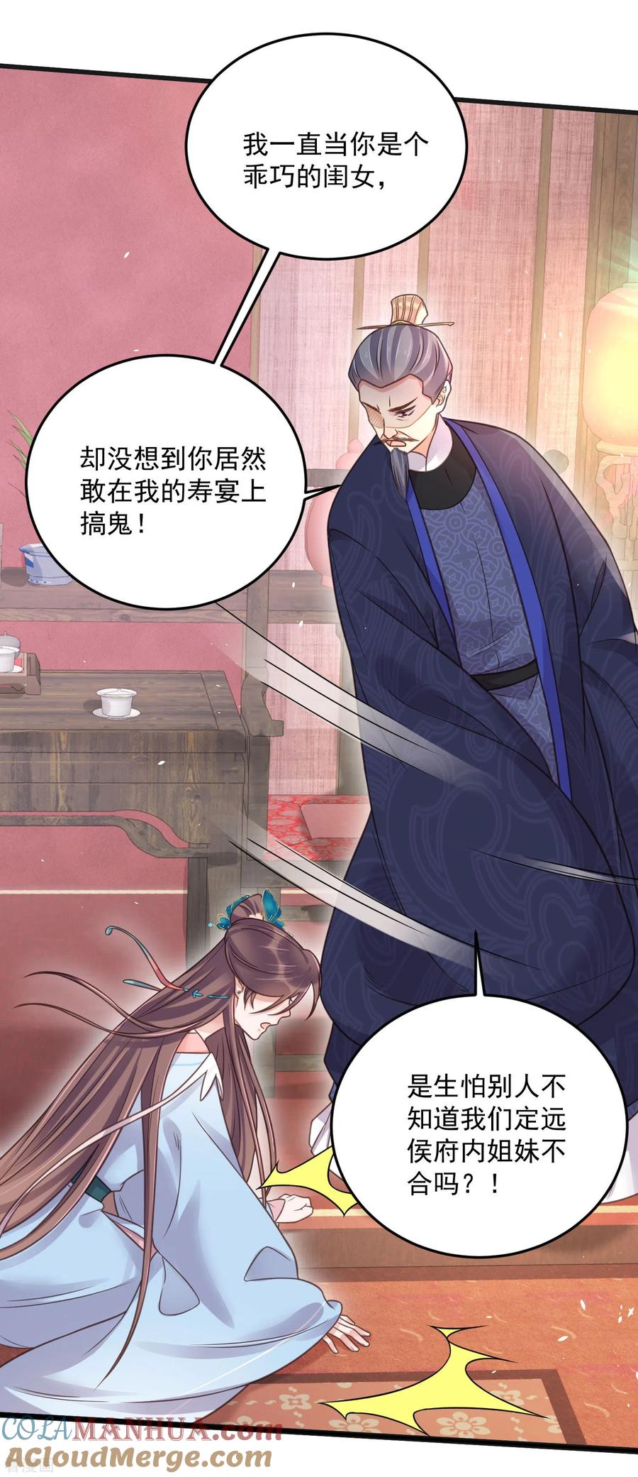 《黑莲花学习手册》第46话 老虎不发威当我是喵咪么 第9页