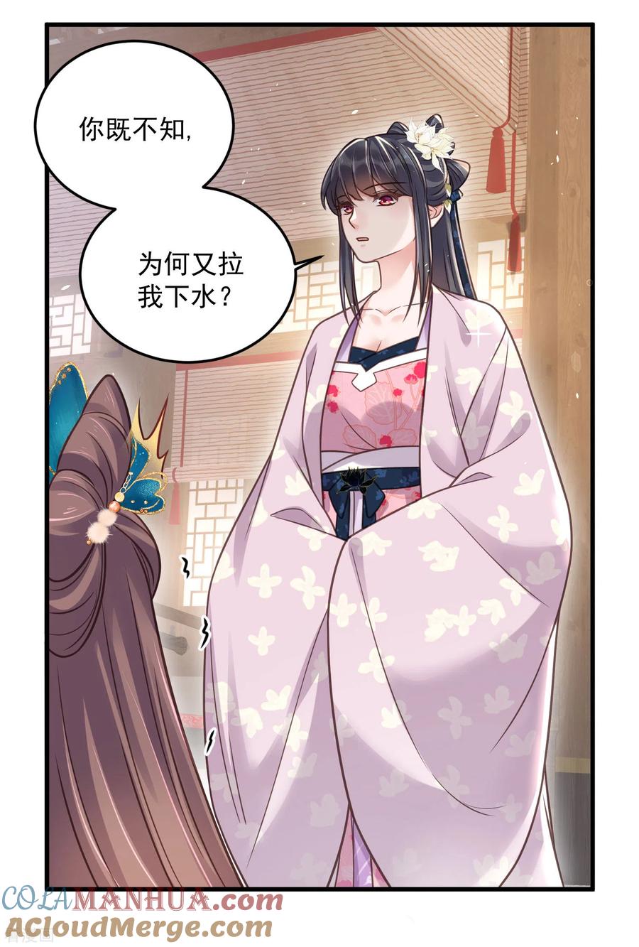 《黑莲花学习手册》第46话 老虎不发威当我是喵咪么 第7页