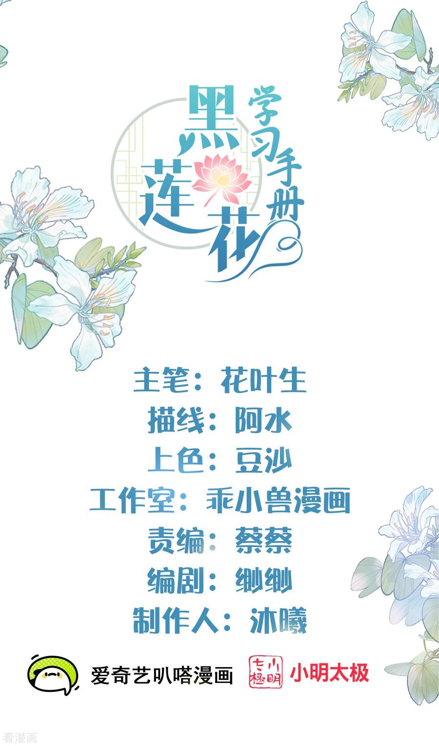 《黑莲花学习手册》第46话 老虎不发威当我是喵咪么 第2页