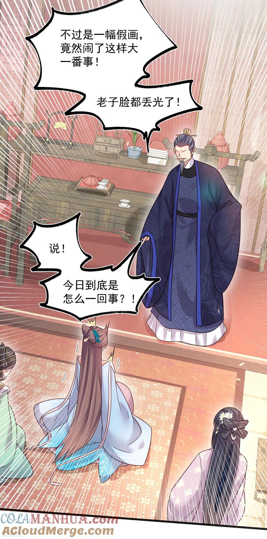 《黑莲花学习手册》第46话 老虎不发威当我是喵咪么 第5页