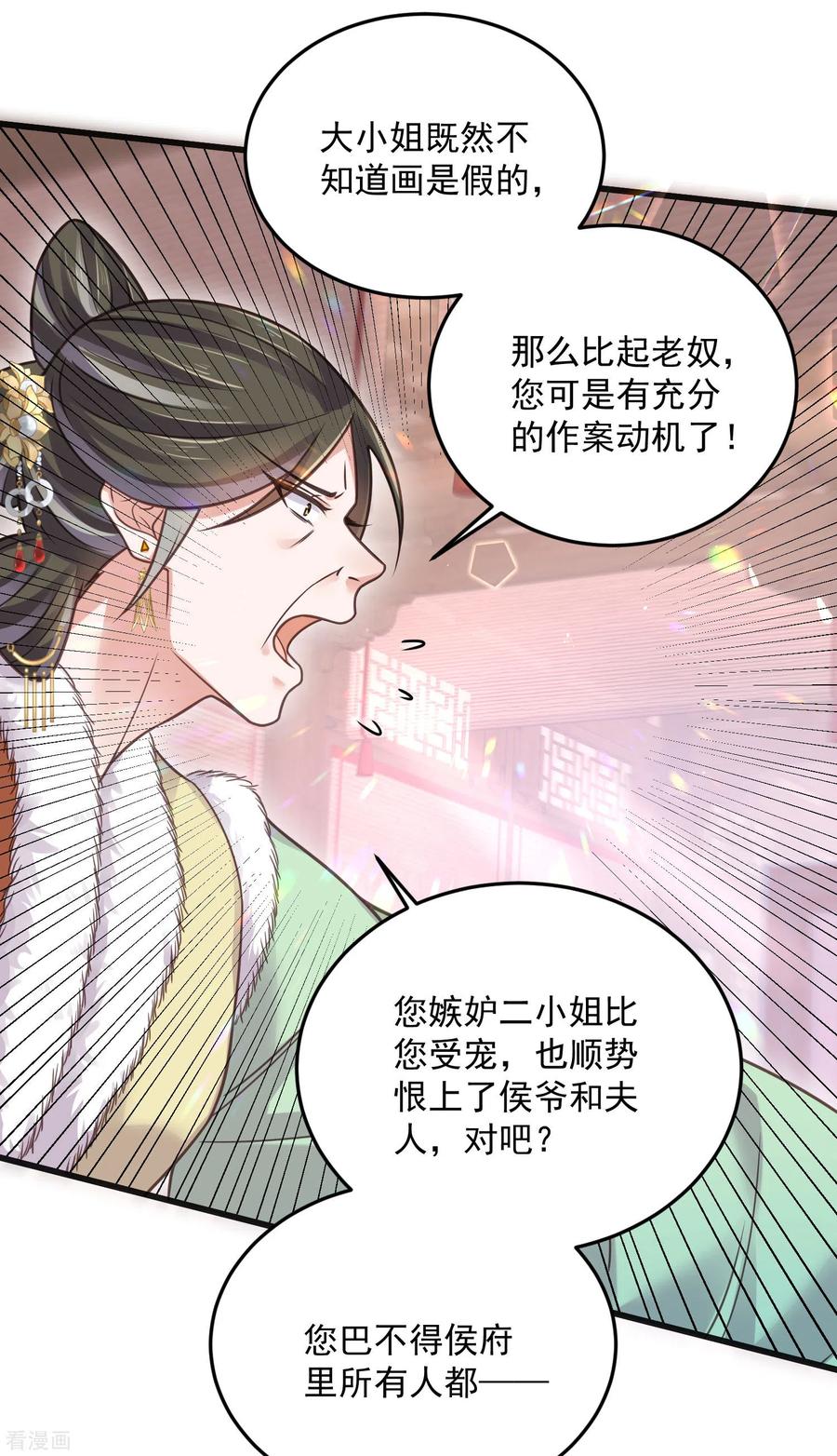 《黑莲花学习手册》第46话 老虎不发威当我是喵咪么 第24页