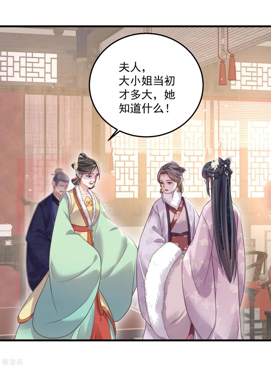 《黑莲花学习手册》第47话 当反派可是有风险的 第14页