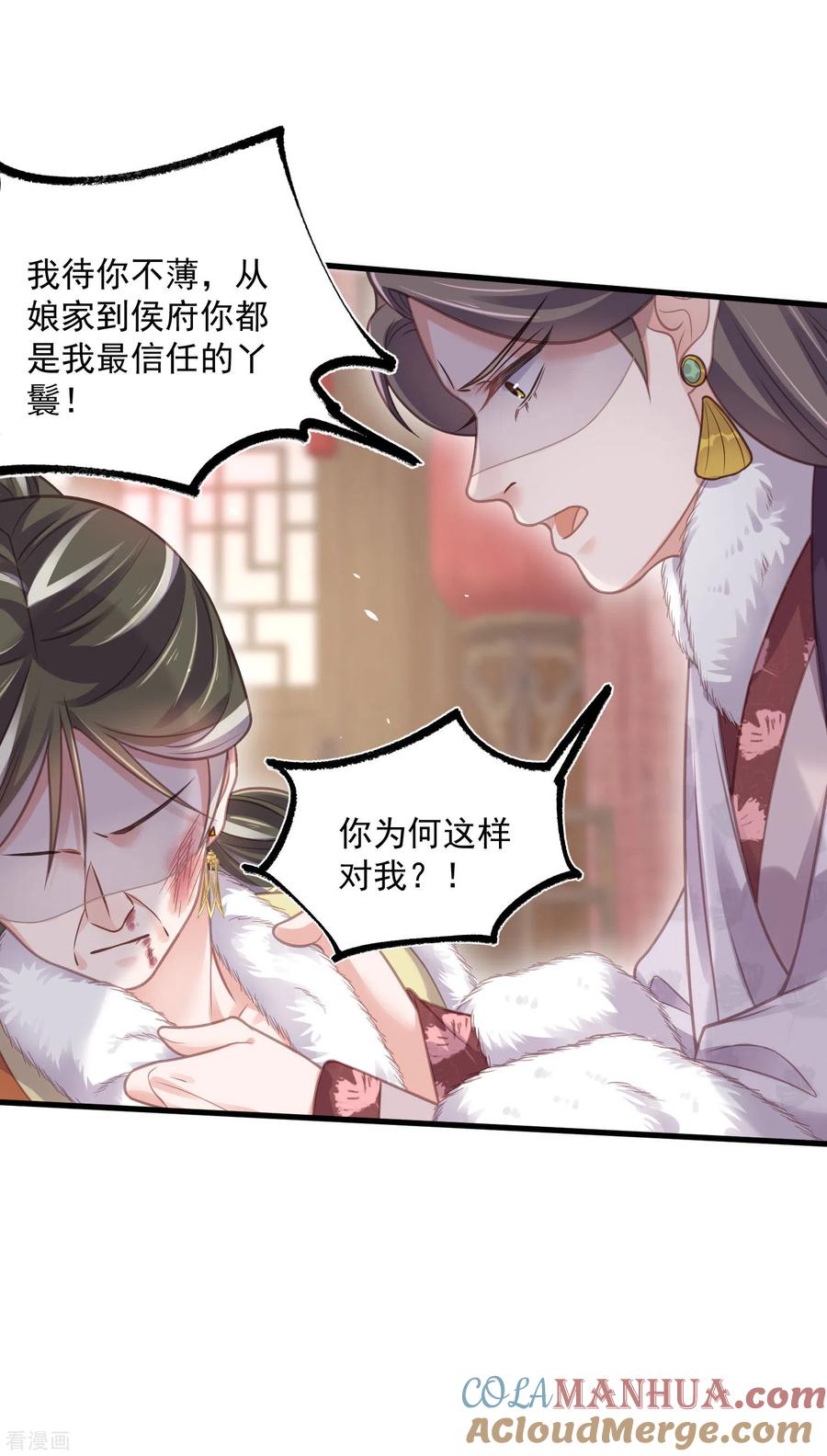 《黑莲花学习手册》第47话 当反派可是有风险的 第21页