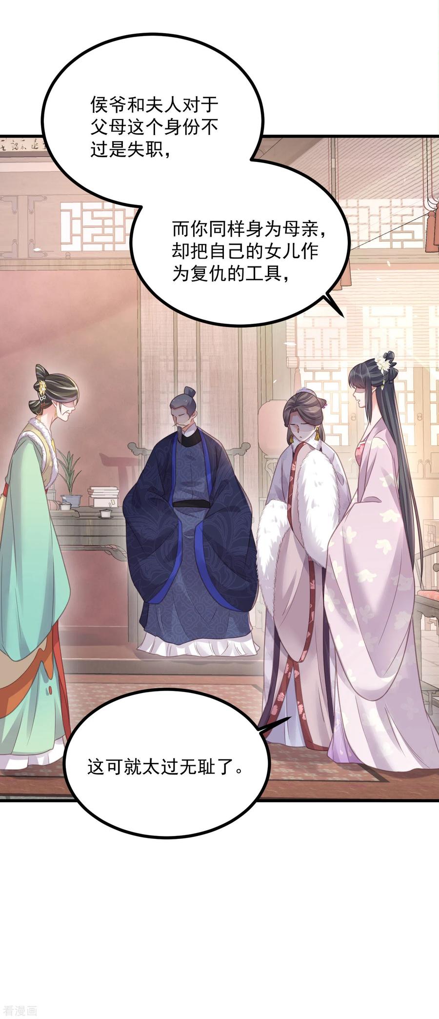 《黑莲花学习手册》第47话 当反派可是有风险的 第30页