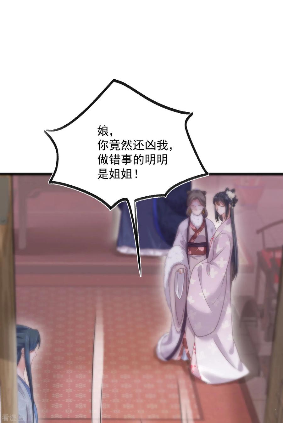 《黑莲花学习手册》第47话 当反派可是有风险的 第8页