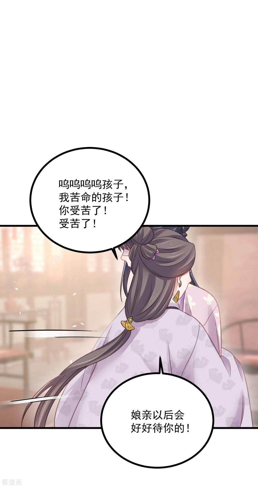 《黑莲花学习手册》第47话 当反派可是有风险的 第26页