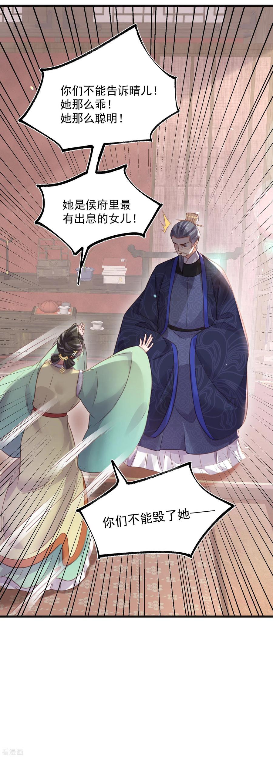 《黑莲花学习手册》第47话 当反派可是有风险的 第34页